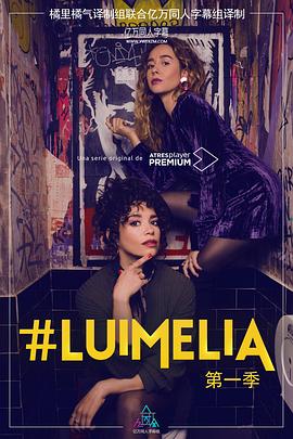 #Luimelia Season 1ȫ
